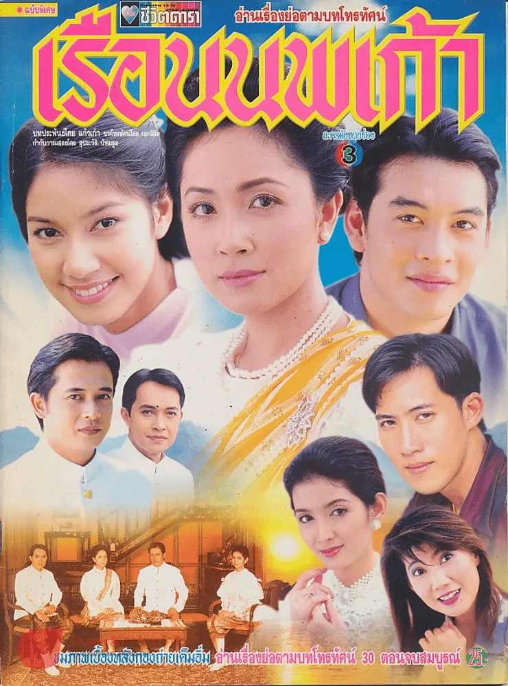 เรือนนพเก้า รูปที่ 1