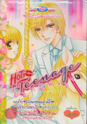 Hot Teenage ฮ็อททีนเอจ 5 รูปที่ 1