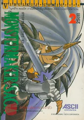 MONSTER MAKER SAGA  เล่ม 2 รูปที่ 1