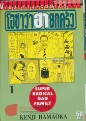 โอซาว่าฮายกครัว เล่ม 1 รูปที่ 1