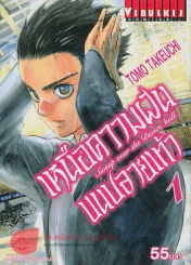 เหนือความฝันบนปลายเท้า เล่ม 1 รูปที่ 1