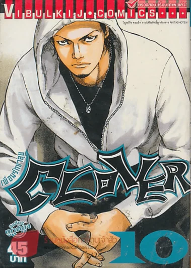 CLOVER เล่ม 10 รูปที่ 1