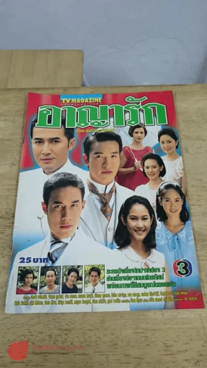 อาญารัก รูปที่ 1