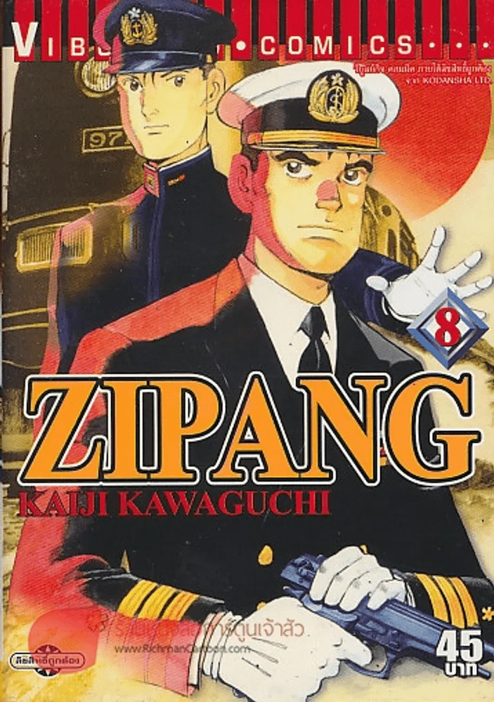 ZIPANG เล่ม 8 รูปที่ 1