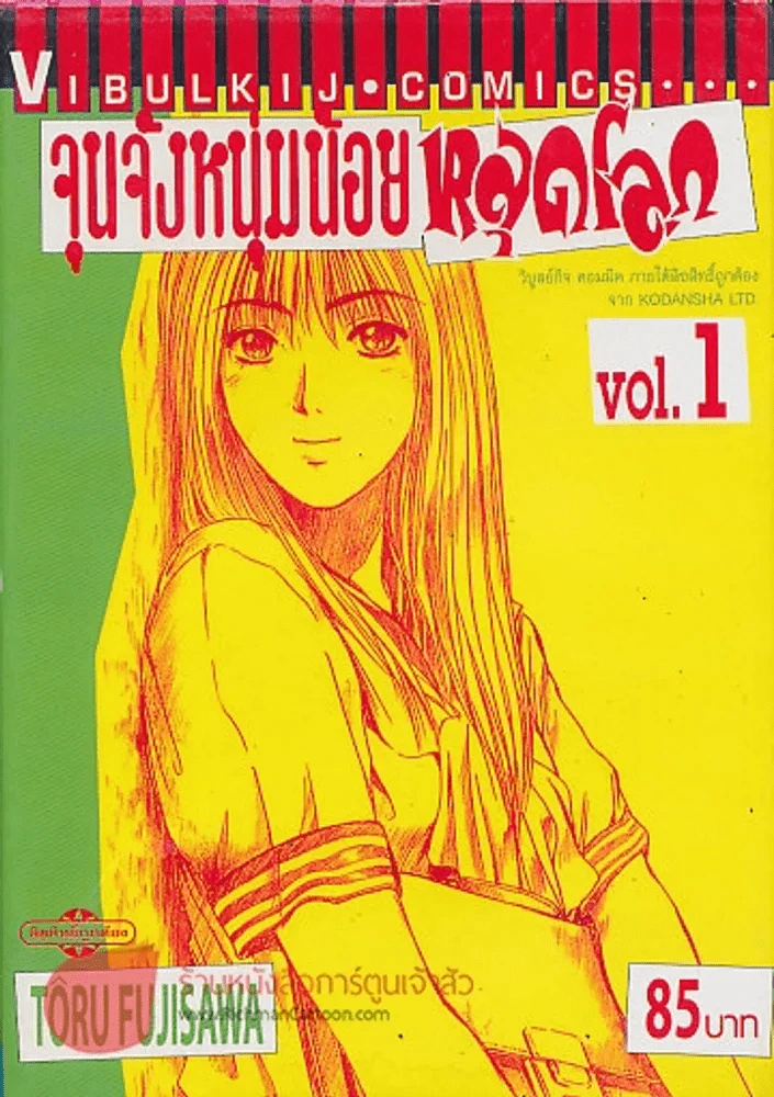 จุนจังหนุ่มน้อยหลุดโลก เล่ม 1 รูปที่ 1