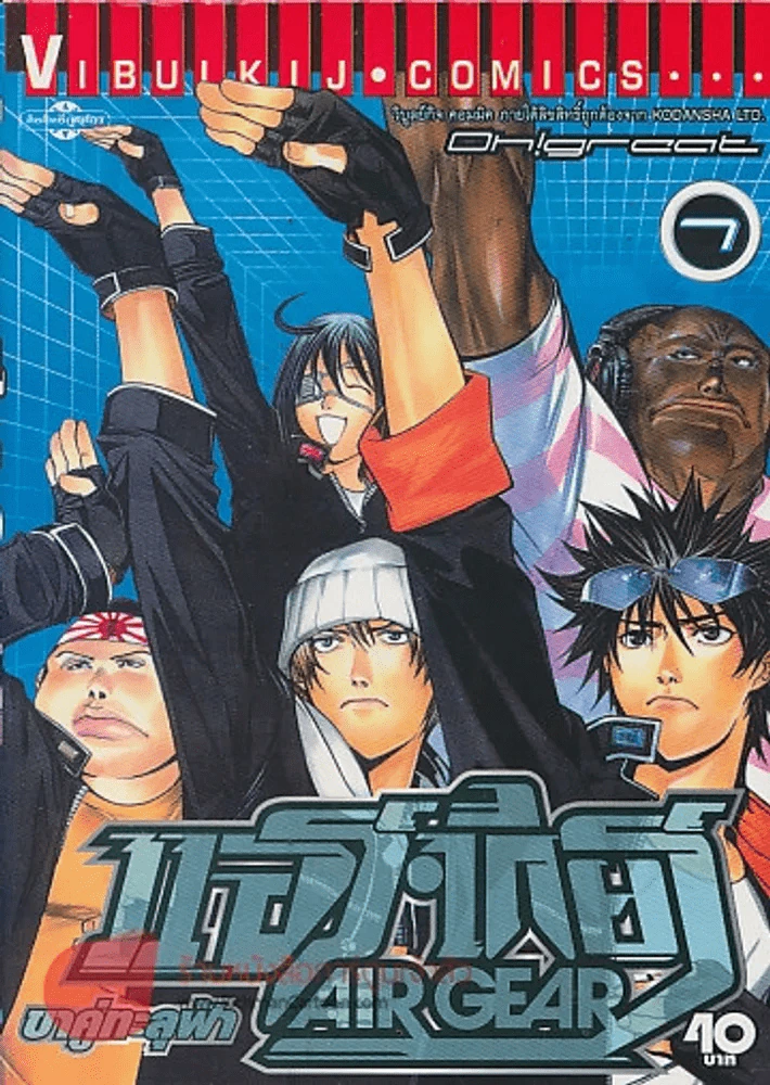 ขาคู่ทะลุฟ้า แอร์เกียร์ AIR GEAR เล่ม 7 รูปที่ 1