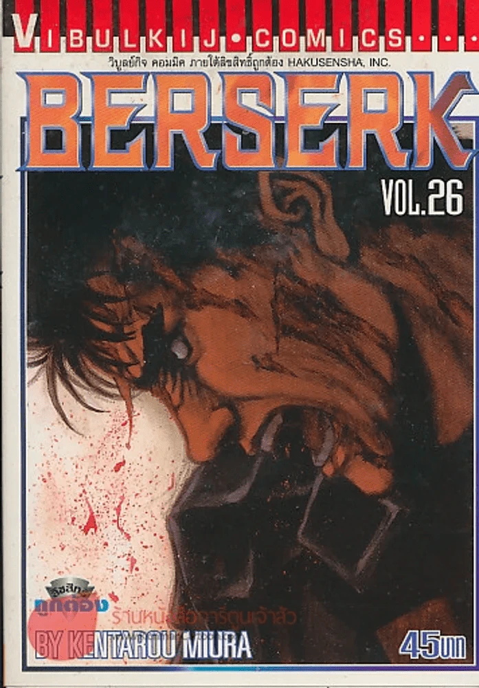 BERSERK เล่ม 26 รูปที่ 1