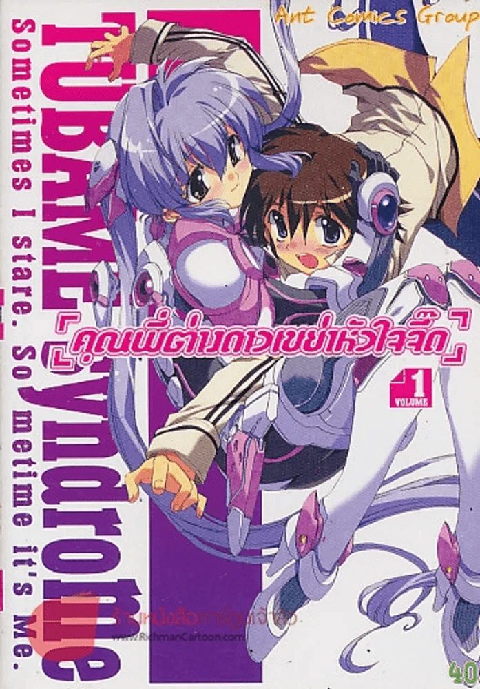 [คุณพี่ต่างดาวเขย่าหัวใจจี๊ด] เล่ม 1 รูปที่ 1