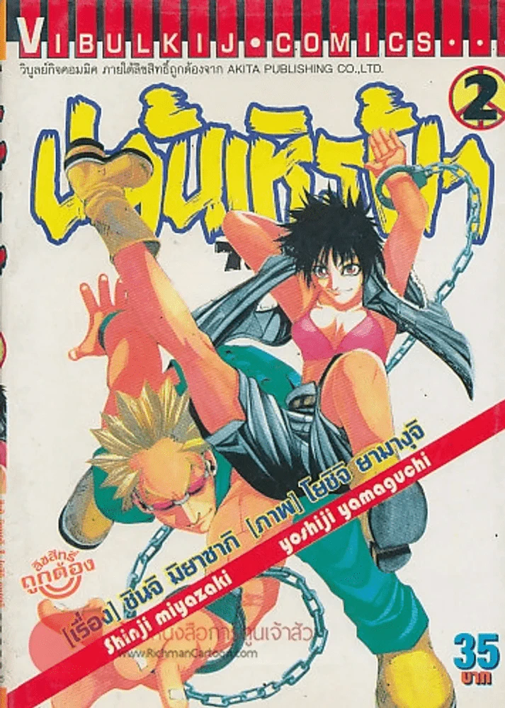 ปล้นเหิรฟ้า TONBI เล่ม 2 รูปที่ 1