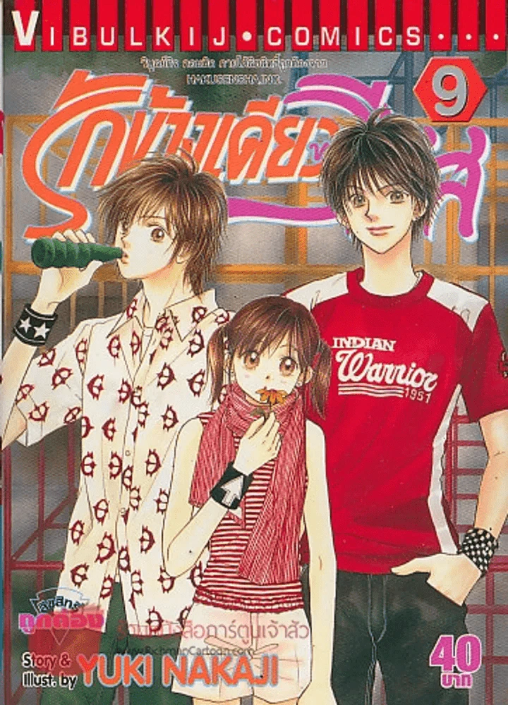 รักข้างเดียวของวีนัส เล่ม 9 รูปที่ 1