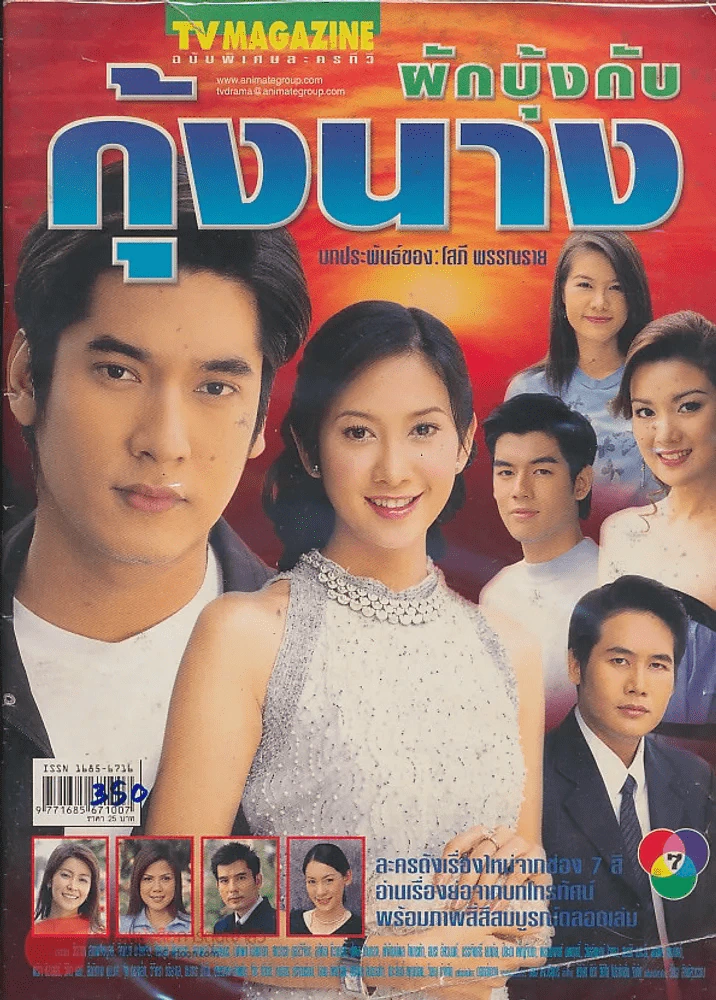 ผักบุ้งกับกุ้งนาง รูปที่ 1