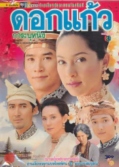 ดอกแก้วการะบุหนิง รูปที่ 1
