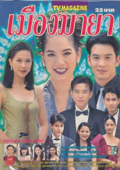 เมืองมายา รูปที่ 1
