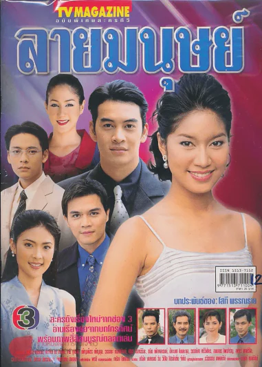 ลายมนุษย์ รูปที่ 1