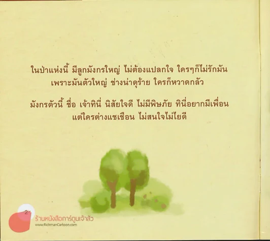 มังกรน้อยกับผองเพื่อน รูปที่ 2