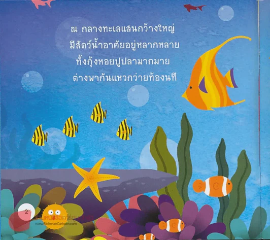 ปลาหมึกน้อยผจญภัย รูปที่ 2
