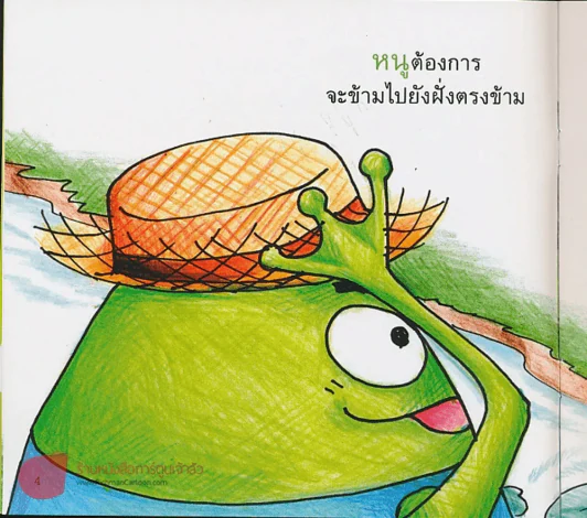 กบกับหนู รูปที่ 2