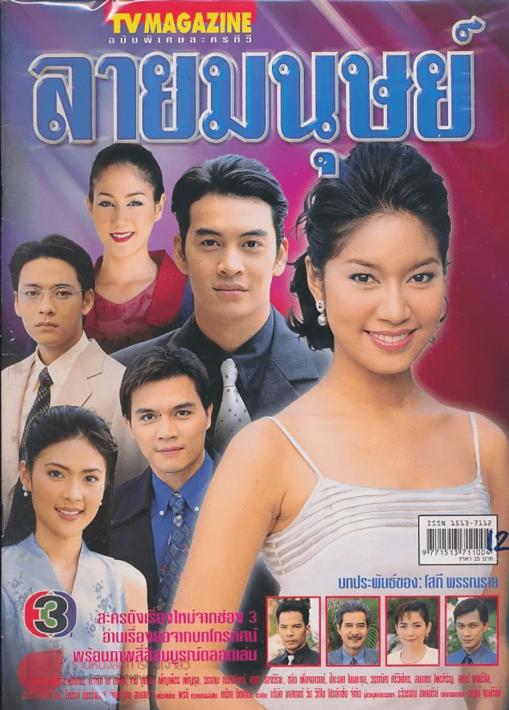 ลายมนุษย์ รูปที่ 1