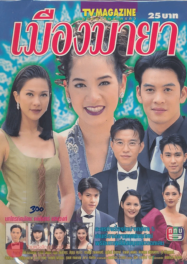 เมืองมายา รูปที่ 1