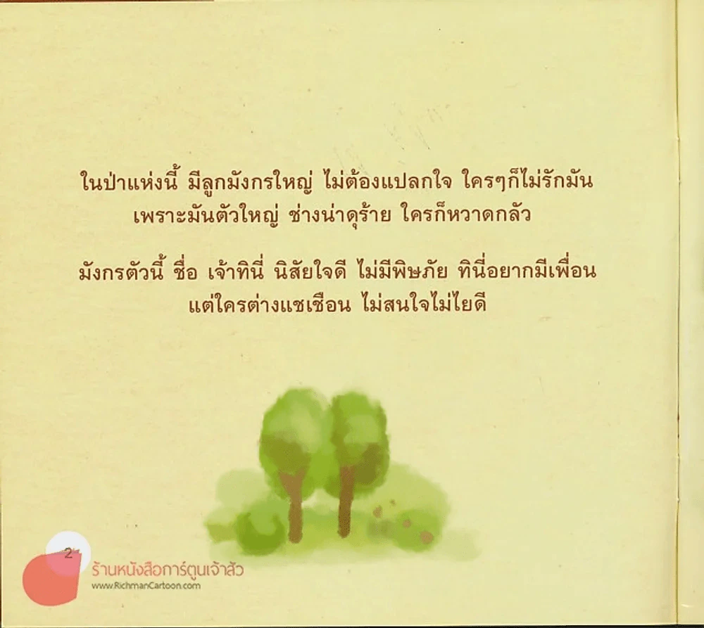 มังกรน้อยกับผองเพื่อน รูปที่ 2