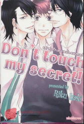 อย่ายุ่งกับความลับของผม! Don't touch my secret รูปที่ 1