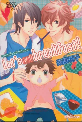 มากินข้าวเช้ากันเถอะ Let's eat breakfast รูปที่ 1