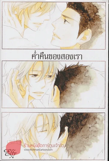 ค่ำคืนของสองเรา รูปที่ 1