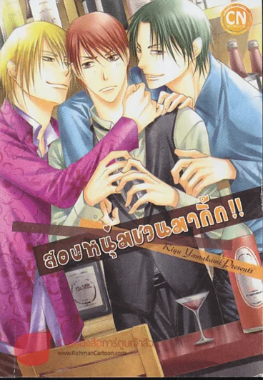 สองหนุ่มชวนมากิ๊ก รูปที่ 1