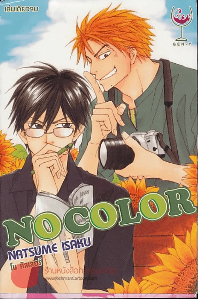 NO COLOR รูปที่ 1