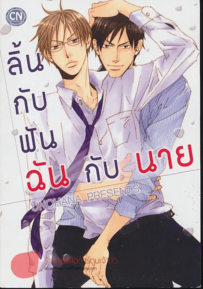ลิ้นกับฟัน ฉันกับนาย รูปที่ 1