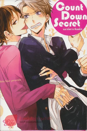 Count Down Secret รูปที่ 1