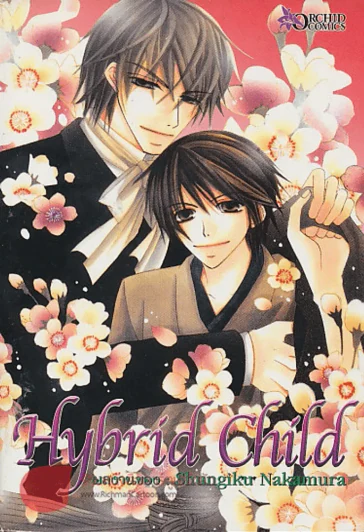 Hybrid child รูปที่ 1