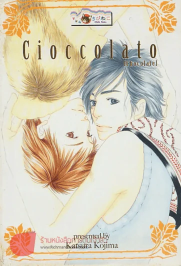 Cioccolato [chocolate] รูปที่ 1
