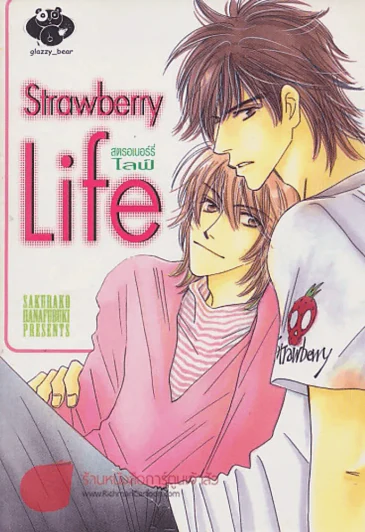 Strawberry Life สตรอเบอร์รี่ ไลฟ์ รูปที่ 1