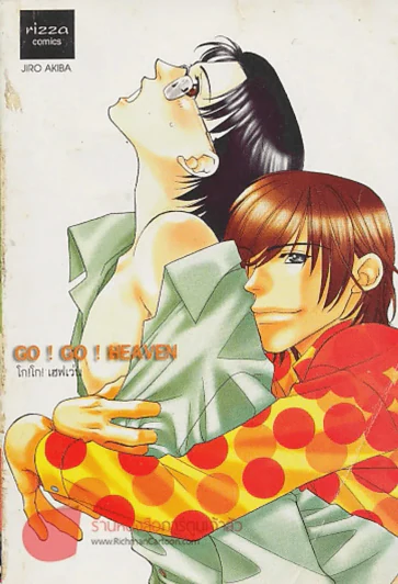 GO!GO! HEAVEN โก!โก! เฮฟเว่น รูปที่ 1