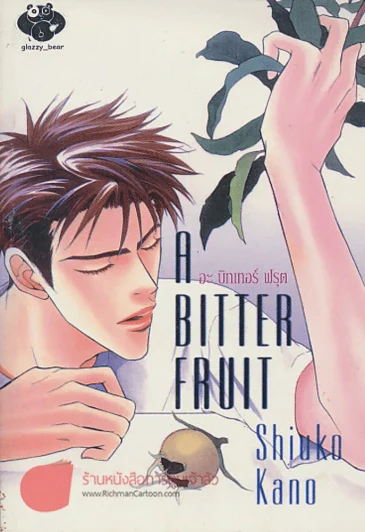 A BITTER FRUIT อะ บิทเทอร์ ฟรุต รูปที่ 1