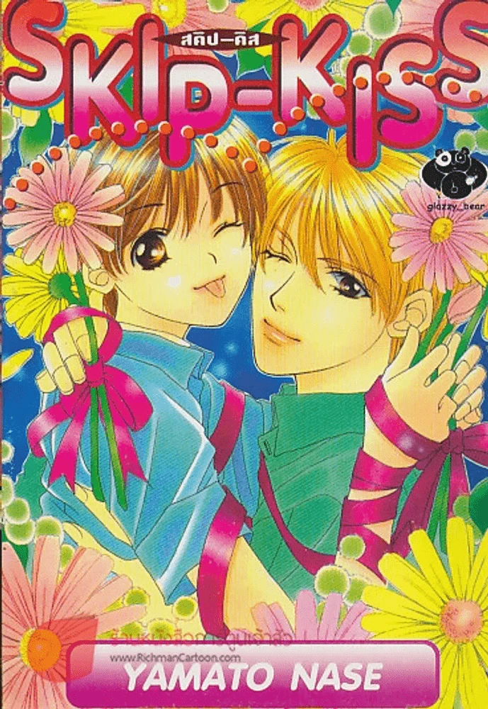 SKIP-KISS สคิป-คิส รูปที่ 1