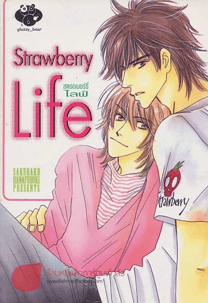 Strawberry Life สตรอเบอร์รี่ ไลฟ์ รูปที่ 1