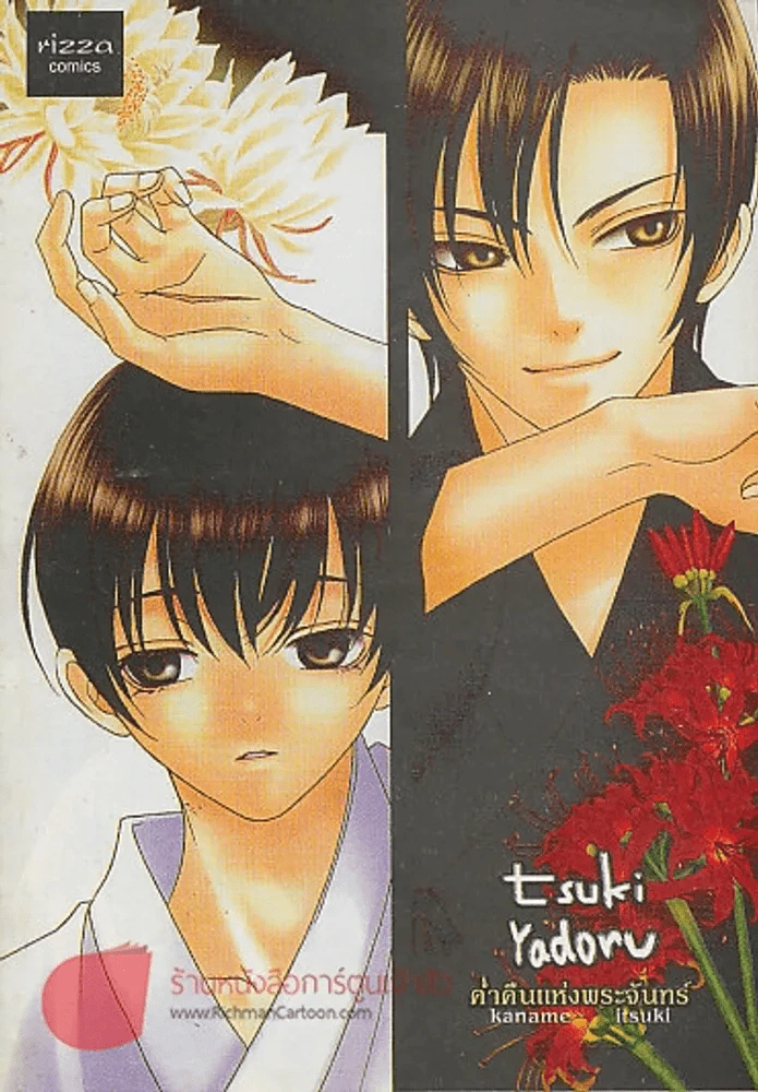 tsuki yadoru รูปที่ 1