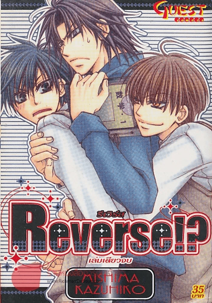 Reverse!? รีเวิร์ส รูปที่ 1