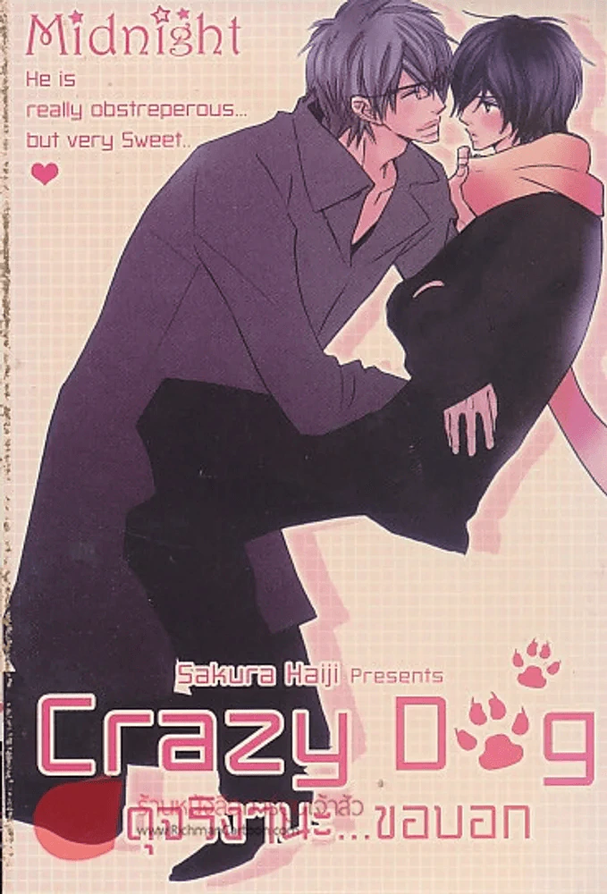 Crazy Dog ดุจริงๆน่ะ...ขอบอก รูปที่ 1