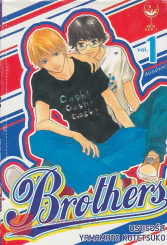 Brothers บราเธอร์ส เล่ม 1 รูปที่ 1