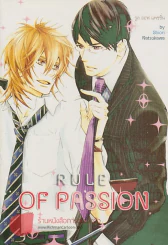 RULE OF PASSION รูปที่ 1