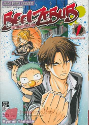 BEELZEBUB เด็กพันธุ์นรกสั่งลุย เล่ม 1 รูปที่ 1
