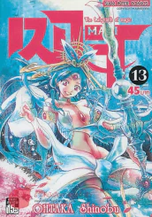MAGI เมไจ เล่ม 13 รูปที่ 1