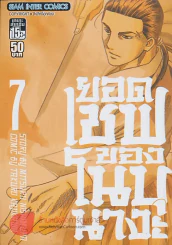 ยอดเชฟของโนบุนางะ เล่ม 7 รูปที่ 1