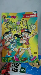 สาวดอกไม้กะนายกล้วยไข่ ฉบับที่ 12 รูปที่ 1
