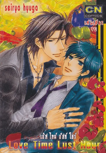 Love Time Lust Hour รูปที่ 1