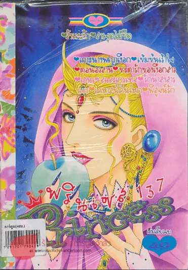 Princess พรินเซส 137 รูปที่ 1