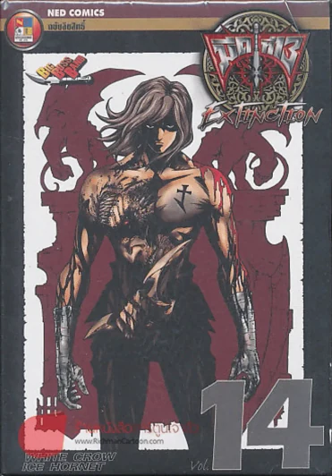 มีดที่ 13 Extinction เล่ม 14 รูปที่ 1
